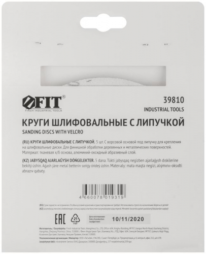 Круг шлифовальный сплошные (липучка) алюм./оксид 150мм (уп.5шт) Р 320 FIT 39810 фото 4