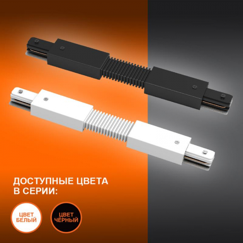 Аксессуар для трекового светильника ECO TRACKRAIL1PH FX CONNECT BK LEDVANCE 4099854256387 фото 2