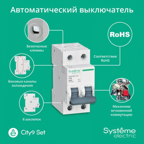 Выключатель автоматический модульный 2п C 40А 4.5кА City9 Set 230В SE C9F34240 фото 2