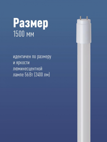 Лампа светодиодная 24Вт T8 4000К нейтр. бел. G13 220В 1500мм КОСМОС Lksm_LED24wG13T840GL фото 2