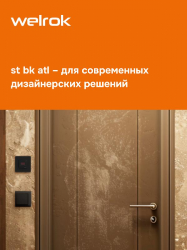 Терморегулятор для теплого пола st bk atl Welrok 4660251141592 фото 10