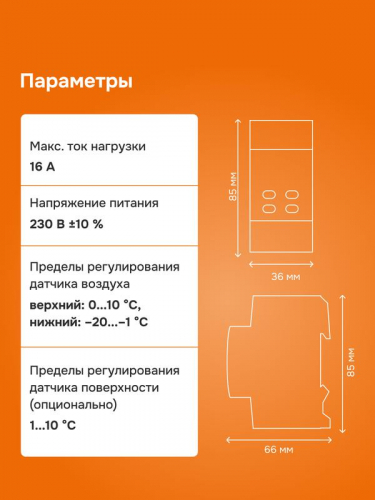 Терморегулятор для снеготаяния li Welrok 4660251141455 фото 6