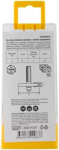 Фреза кромочная дисковая с нижним подшипником DхHхL=32х3х50мм FIT 3640-080332 фото 5