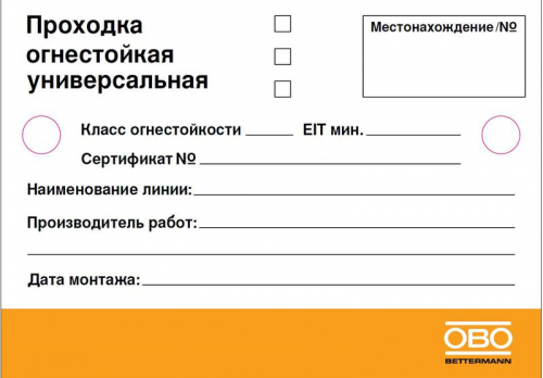 Табличка маркировочная 100х70 (русский язык) OBO 6838146_V1