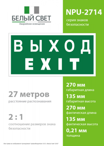 Знак безопасности NPU-2714.E24: "Выход-EXIT" Белый свет a9781 фото 4