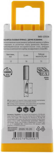 Фреза пазовая прямая с двойн. лезвием DхHхL=16х51х87мм FIT 3601-125116 фото 5