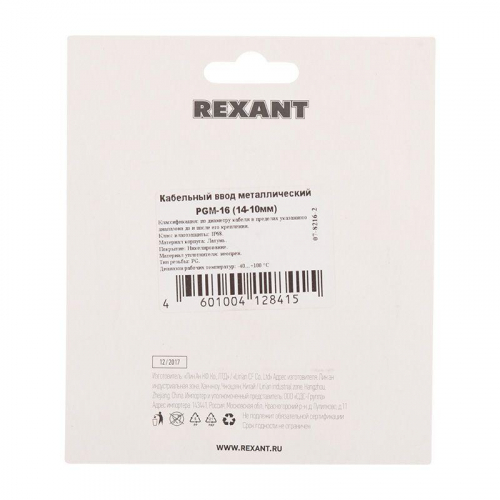 Ввод кабельный металлический PGM-16 (14-10мм) (уп.2шт) Rexant 07-8216-2 фото 5