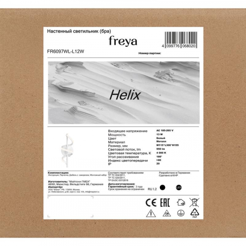 Светильник Helix 13Вт IP20 бра настен. Freya FR6097WL-L12W фото 8