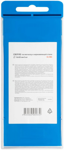Сверло по металлу СПЕЦИАЛ/Special HSS-G 13х151/90мм (уп.5шт) Cutop 54-963 фото 4