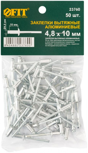 Заклепка 4.8х10 мелкая фасовка (уп.50шт) FIT 23760 фото 3