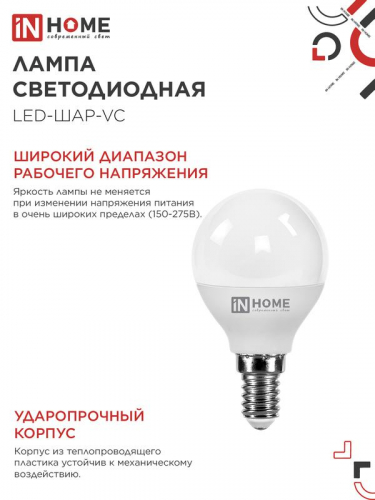 Лампа светодиодная LED-ШАР-VC 11Вт шар 6500К холод. бел. E14 1050лм 230В IN HOME 4690612024929 фото 6