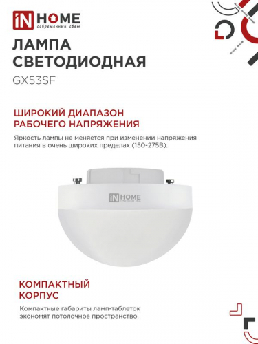 Лампа светодиодная LED-GX53SF-VC 12Вт 230В 4000К 1200лм IN HOME 4690612054575 фото 6