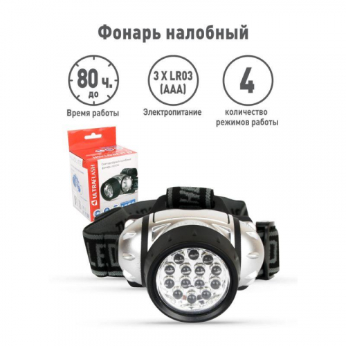 Фонарь налобный LED 5352 14LED 4 режима 3хR03 металлик Ultraflash 10261 фото 7
