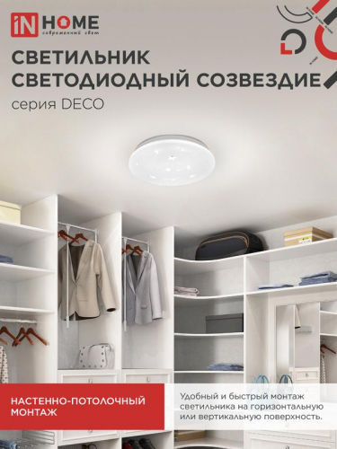 Светильник светодиодный DECO СОЗВЕЗДИЕ 36Вт 6500К 3240лм 230В 380х55мм IN HOME 4690612025018 фото 6