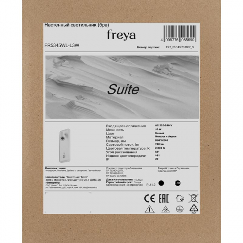 Светильник настенный (бра) Suite 2х10Вт 2800К IP20 Freya FR5345WL-L3W фото 5