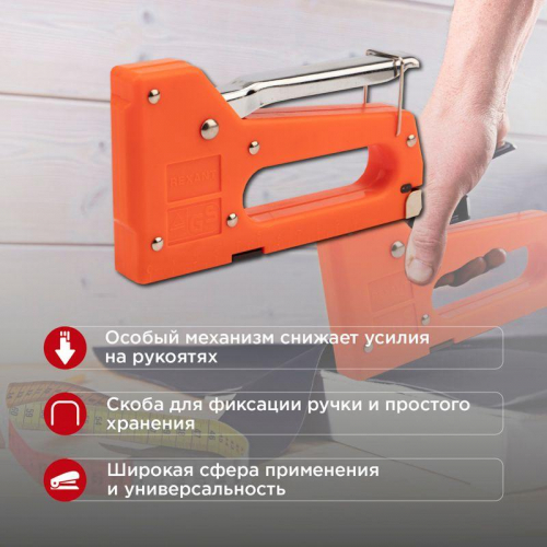 Степлер мебельный с металлической ручкой Rexant 12-5401 фото 2