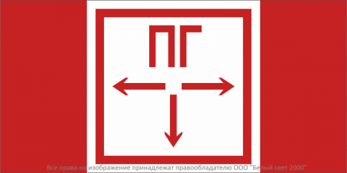 Знак безопасности BL-2010B.F09 "Пожарный гидрант" Белый свет a19176