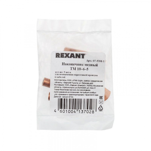 Наконечник ТМ 10–6–5 (уп.5шт) Rexant 07-5308-1