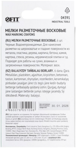 Мелок разметочные восковые 12х120мм черн. (уп.6шт) FIT 04391 фото 4