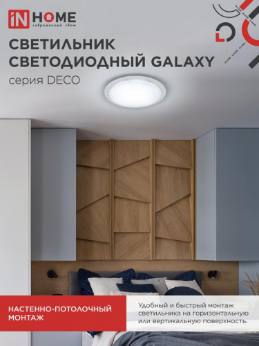 Светильник светодиодный DECO GALAXY 95Вт 6500К 10000лм 230В 570х83мм IN HOME 4690612058658 фото 7
