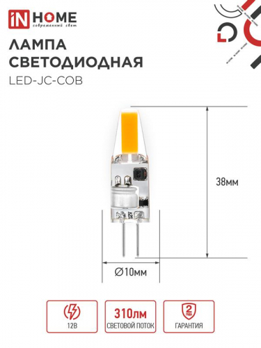 Лампа светодиодная LED-JC-COB 3Вт 12В G4 4000К 310лм IN HOME 4690612060231 фото 2
