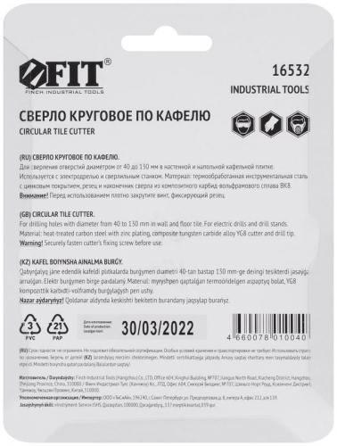 Сверло круговое по кафелю "Балеринка" 40-130мм FIT 16532 фото 4