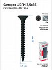 Саморез гипсокартон-металл 3.5х35 (коробка) (уп.200шт) Tech-Krep/Zitar 102130