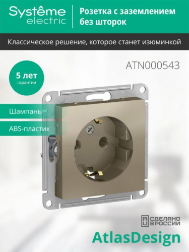 Розетка 1-м СП AtlasDesign 16А IP20 с заземл. механизм шампань SE ATN000543 фото 3