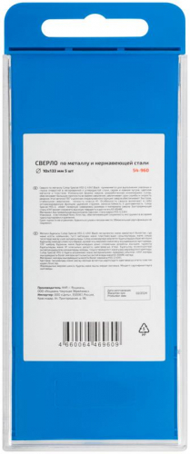 Сверло по металлу СПЕЦИАЛ/Special HSS-G 10х133/78мм (уп.5шт) Cutop 54-960 фото 4