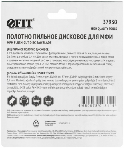 Полотно пильное фрезерованное дисковое ступенчатое Bi-metall Co 8% 87х0.65мм FIT 37930 фото 4