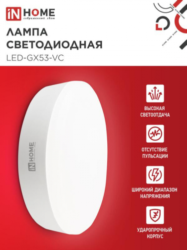 Лампа светодиодная LED-GX53-VC 15Вт рефлектор 4000К нейтр. бел. GX53 1430лм 230В IN HOME 4690612020822 фото 3