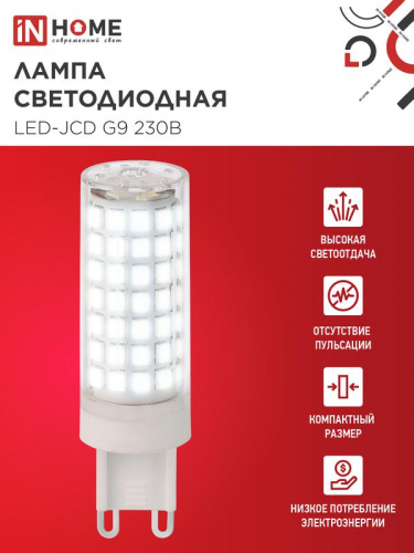 Лампа светодиодная LED-JCD 12Вт 230В G9 6500К 1140лм IN HOME 4690612060330 фото 3