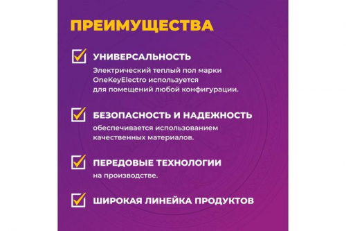 Комплект "Теплый пол" (мат) OKE-2100-14.00 OneKeyElectro 2284486 фото 3