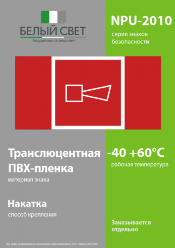 Знак безопасности NPU-2110.F11 "Звуковой оповещатель пожарной тревоги" Белый свет a20424 фото 3