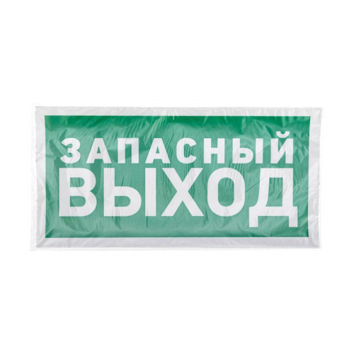 Знак эвакуационный "Указатель запасного выхода" 150х300мм Rexant 56-0021 фото 3