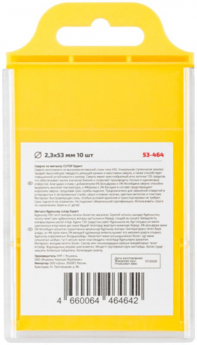 Сверло по металлу ЭКСПЕРТ/EXPERT 2.3х53мм (уп.10шт) Cutop 53-464 фото 4