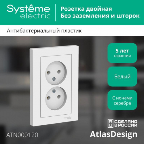 Розетка 2-м СП AtlasDesign 16А IP20 без заземл. в сборе бел. SE ATN000120 фото 2