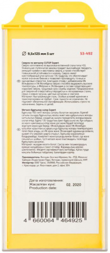 Сверло по металлу ЭКСПЕРТ/EXPERT 9.5х125мм (уп.5шт) Cutop 53-492 фото 4