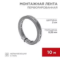 Лента монтажная перфорированная 20х0.55мм для теплого пола (уп.10м) Rexant 07-7110-4