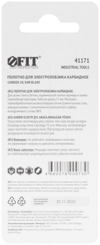 Полотно для э/лобзика карбидное европ.хвостовик 75мм FIT 41171 фото 3