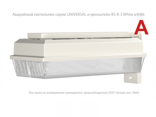 Светильник аварийный BS-UNIVERSAL-51-R1-STABILAR2 автономный Белый свет a15641 фото 4
