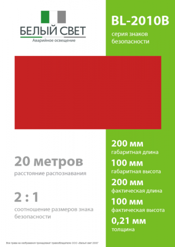 Знак безопасности BL-2010B.F00 "Фон" Белый свет a18328 фото 4