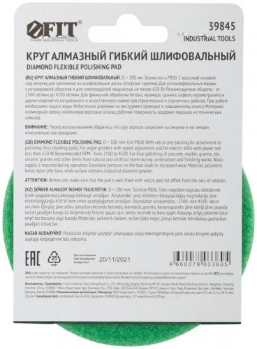 Круг шлифовальный алмазный гибкий АГШК (липучка) влажное шлифование 100мм Р 800 FIT 39845 фото 4