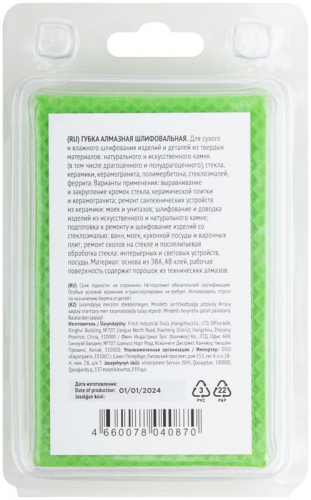 Губка алмазная для сухого шлифования 90х55мм Р200 FIT 38338 фото 4
