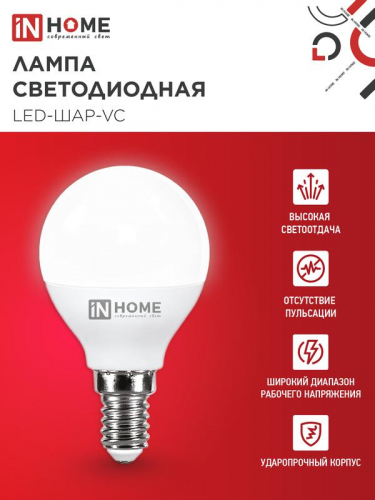 Лампа светодиодная LED-ШАР-VC 8Вт шар 6500К холод. бел. E14 760лм 230В IN HOME 4690612024882 фото 3