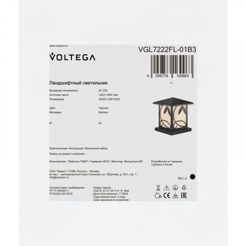 Светильник Nef 1х40Вт E27 IP44 ландшафтный Voltega VGL7222FL-01B3 фото 8