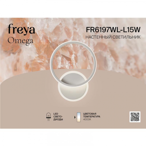 Светильник Omega 15Вт 4000К IP20 бра настен. Freya FR6197WL-L15W фото 8