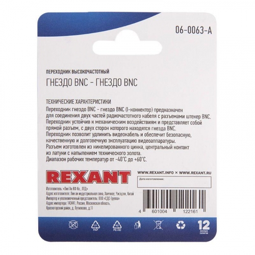Переходник высокочастотный гнездо BNC - гнездо BNC блист. Rexant 06-0063-A фото 3