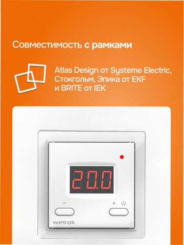 Терморегулятор для электрообогревателей vt atl Welrok 4660251141646 фото 5