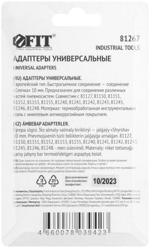 Адаптер универсальные с "елочкой" 10мм (уп.2шт) FIT 81267 фото 4